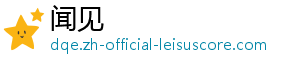 闻见